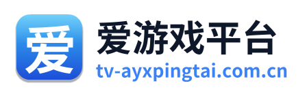 爱游戏平台